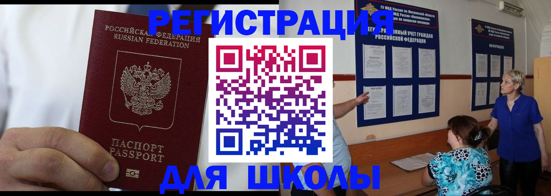 прописка для кредита в Колпашево