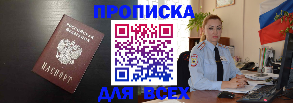 прописка для работы в Колпашево