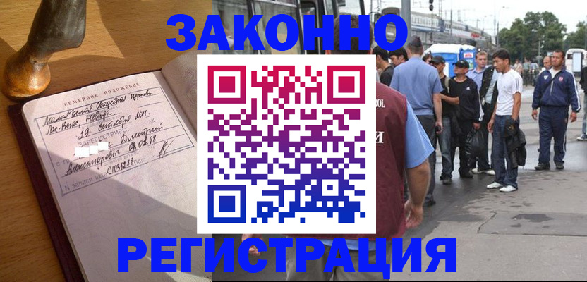 временная регистрация гарантия в Колпашево